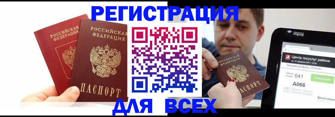 временная регистрация для школы в Губкинском
